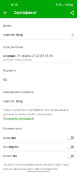 Baixar SSL Сертификаты Ferramentas para Android captura de tela 4