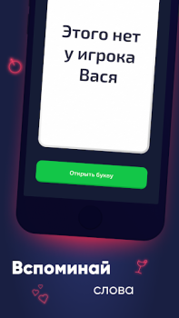 Baixar Who's first? Words Party Game Educacional para Android captura de tela 2