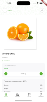 Baixar Зеленое Яблоко Compras para Android captura de tela 2