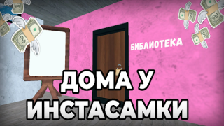 Baixar ПОБЕГ ОТ ИНСТАСАМКИ Aventura para Android captura de tela 3