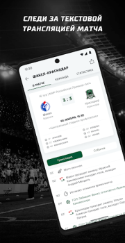 Baixar ФК «Краснодар» Esporte para Android captura de tela 3