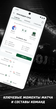 Baixar ФК «Краснодар» Esporte para Android captura de tela 4
