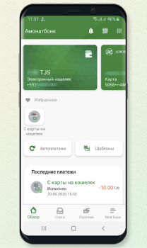 Baixar Амонат мобайл Finanças para Android captura de tela 2