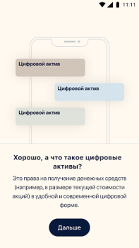 Baixar Atomyze: цифровые инвестиции Finanças para Android captura de tela 2
