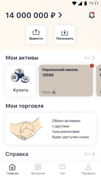 Baixar Atomyze: цифровые инвестиции Finanças para Android captura de tela 3