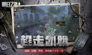 Baixar The Day After Tomorrow Jogos de ação para Android captura de tela 3