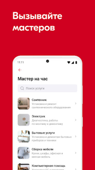Baixar SetlHome+ Habitação e casa para Android captura de tela 3