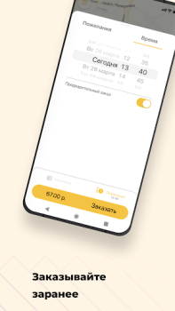 Baixar Такси Маяк Элиста Mapas e navegação para Android captura de tela 3