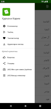 Baixar Қуръони Карим (Ӯз) - 114 сура. Livros e Referências para Android captura de tela 6