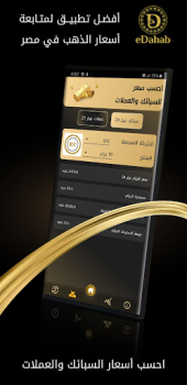 Baixar eDahab - أسعار الذهب والعملات Finanças para Android captura de tela 2