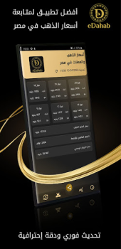 Baixar eDahab - أسعار الذهب والعملات Finanças para Android captura de tela 7
