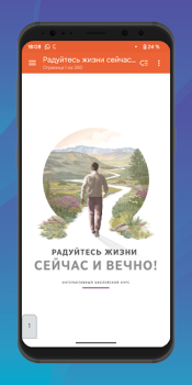 Baixar Радуйтесь жизни сейчас и вечно Livros e Referências para Android captura de tela 2