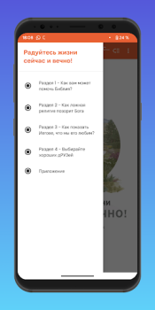 Baixar Радуйтесь жизни сейчас и вечно Livros e Referências para Android captura de tela 3