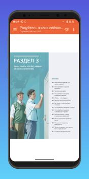 Baixar Радуйтесь жизни сейчас и вечно Livros e Referências para Android captura de tela 4