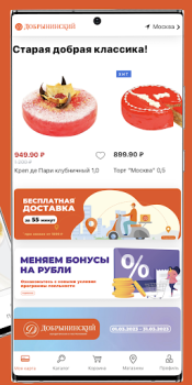 Baixar Добрынинский Compras para Android captura de tela 4