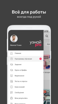 Baixar УзнайPro Самокат Educação para Android captura de tela 2