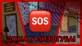 Baixar ПОБЕГ ОТ ЛИЗОГУБА Aventura para Android captura de tela 3