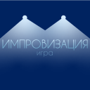 Baixar  Импровизация игра для компании
