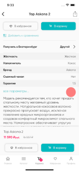 Baixar Аскона Compras para Android captura de tela 3