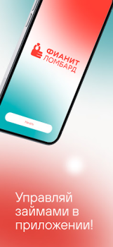 Baixar Фианит-Ломбард Finanças para Android captura de tela 5
