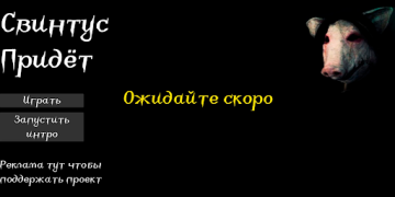 Baixar Свинтус придёт Jogos de ação para Android captura de tela 6
