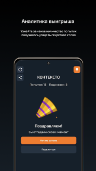 Baixar Контексто: на русском языке Quebra-cabeças para Android captura de tela 3