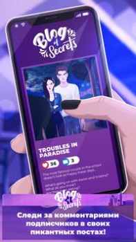 Baixar História de amor: Blog secreto Simuladores para Android captura de tela 6