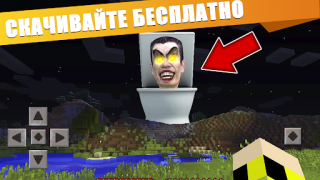 Baixar Skibidi Toilet 2 Mod Minecraft Entretenimento para Android captura de tela 4
