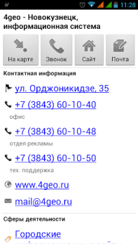 4geo - карта и справочник