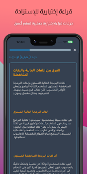 Baixar تعلم البرمجة من الصفر بالعربي Educação para Android captura de tela 2
