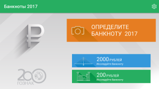 Baixar Банкноты 2017 Finanças para Android captura de tela 6