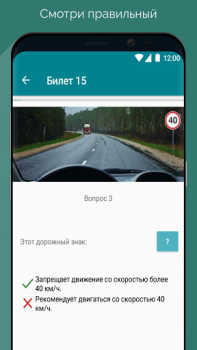 Baixar Билеты и экзамен ПДД ГАИ Белар Educação para Android captura de tela 6