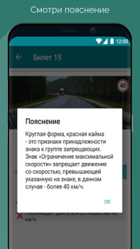 Baixar Билеты и экзамен ПДД ГАИ Белар Educação para Android captura de tela 7