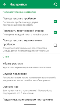 Baixar Repetidor de texto: Auto texto Ferramentas para Android captura de tela 3