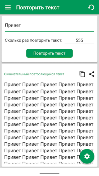Baixar Repetidor de texto: Auto texto Ferramentas para Android captura de tela 5