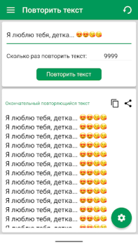 Baixar Repetidor de texto: Auto texto Ferramentas para Android captura de tela 6