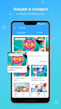 Baixar Аптека Вита — поиск лекарств Medicamento para Android captura de tela 2