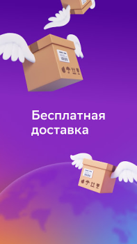 Baixar Мегамаркет: интернет магазин Compras para Android captura de tela 2