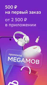 Baixar Мегамаркет: интернет магазин Compras para Android captura de tela 3