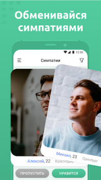 Baixar Мята - Знакомства рядом с вами Namoro para Android captura de tela 4