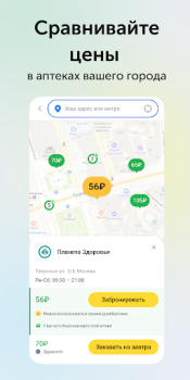 Baixar Ютека. Все аптеки города Medicamento para Android captura de tela 2