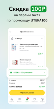 Baixar Ютека. Все аптеки города Medicamento para Android captura de tela 3