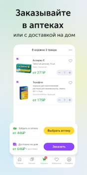 Baixar Ютека. Все аптеки города Medicamento para Android captura de tela 4