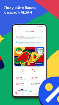 Baixar Мой АШАН доставка продуктов Comida e bebida para Android captura de tela 2