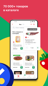 Baixar Мой АШАН доставка продуктов Comida e bebida para Android captura de tela 3