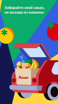 Baixar Мой АШАН доставка продуктов Comida e bebida para Android captura de tela 6