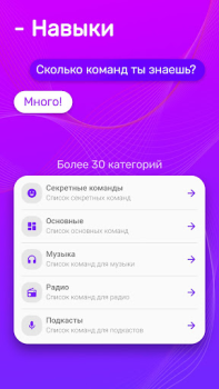 Baixar Алиса — Голосовой справочник Livros e Referências para Android captura de tela 7