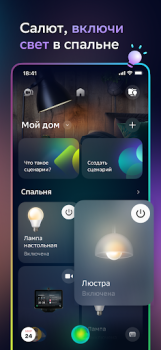 Baixar Салют! Умные устройства Habitação e casa para Android captura de tela 4