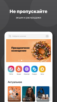 Baixar Интернет-магазин Сима-ленд Compras para Android captura de tela 2