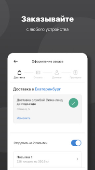 Baixar Интернет-магазин Сима-ленд Compras para Android captura de tela 6
